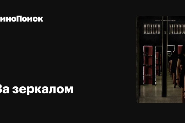 Зеркало на кракен